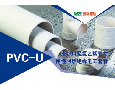 ��ˮ��PVC-U�ܲ�