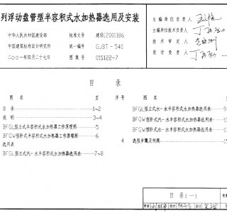 01S122-7BFGϵ�и���(d��ng)�P���Ͱ��ݷeʽˮ�ӟ����x�ü����b (29)