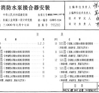 99S203 ����ˮ�ýӺ������b (51)