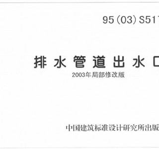 S517 ��ˮ�ܵ���ˮ��2003��ֲ��޸İ� (2)