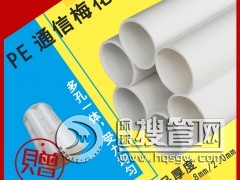 �߿�÷���ܦ�110 ͨ�ŹܲĶ��PE��|�׹ܰ��պϷʰl(f��)؛