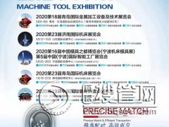 2020��18�����u���ټӹ��O(sh��)�估���g(sh��)չ�[��